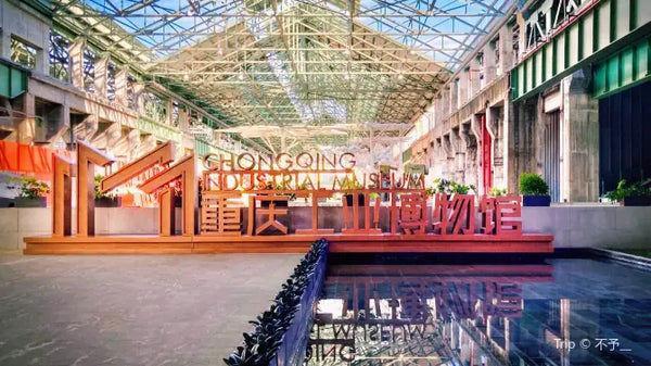 Chongqing Industrial Cultural Expo Park