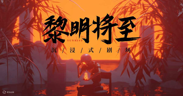 Dawn is Coming