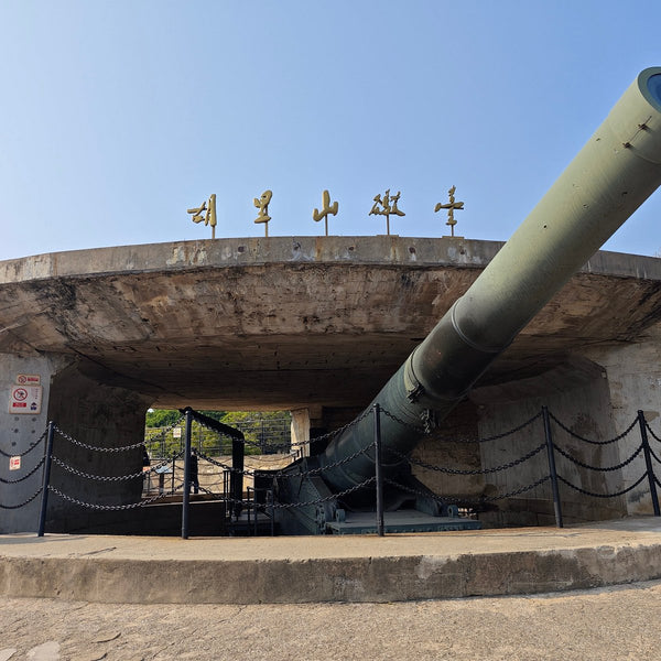 Huli Mountain Cannon Fort & Historic Coastal Defense Battery