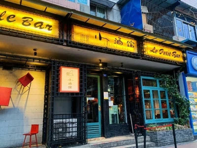 Yulin Neighborhood (Little Pub)